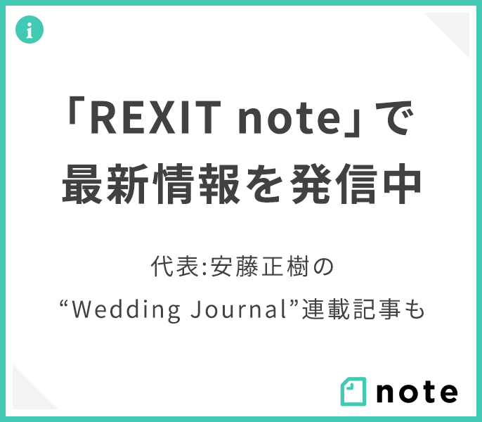 REXIT note」で最新情報を発信中！